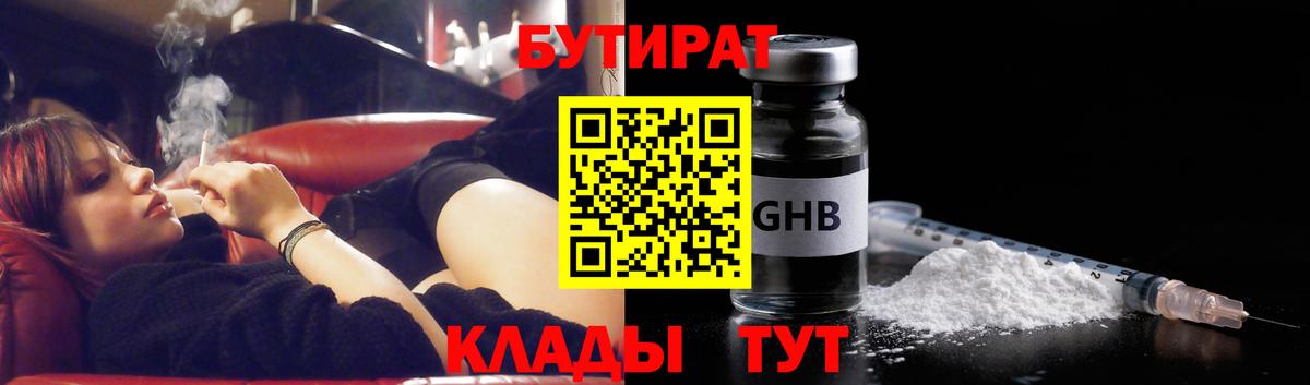 Тольятти  Бутират Butirat  Вход с VPN 