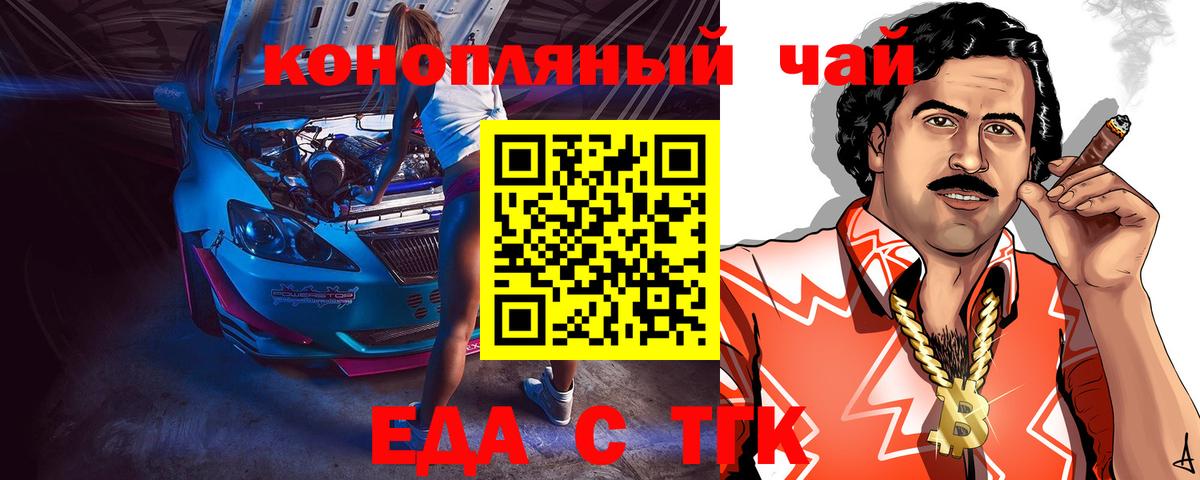 Еда ТГК конопля  Вход с VPN  Тольятти 
