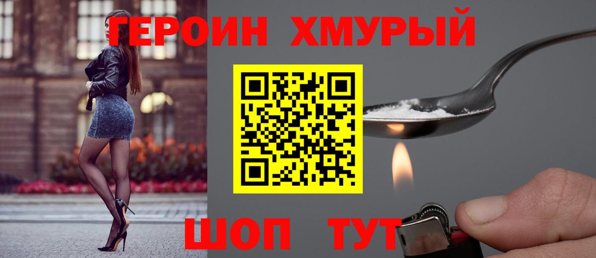Героин VHQ Тольятти