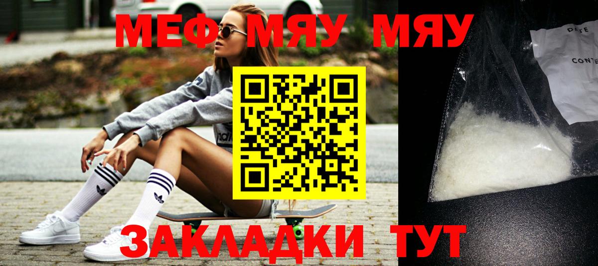 МЯУ-МЯУ мука  Вход с VPN  Меф  Меф  где купить   МЯУ-МЯУ mephedrone  Тольятти 