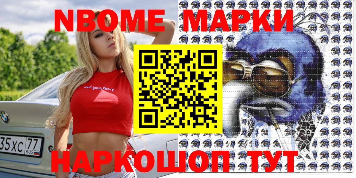 Тольятти  Марки 25I-NBOMe  Вход с VPN  Марки NBOMe 1,8мг  Марки NBOMe 1,8мг 